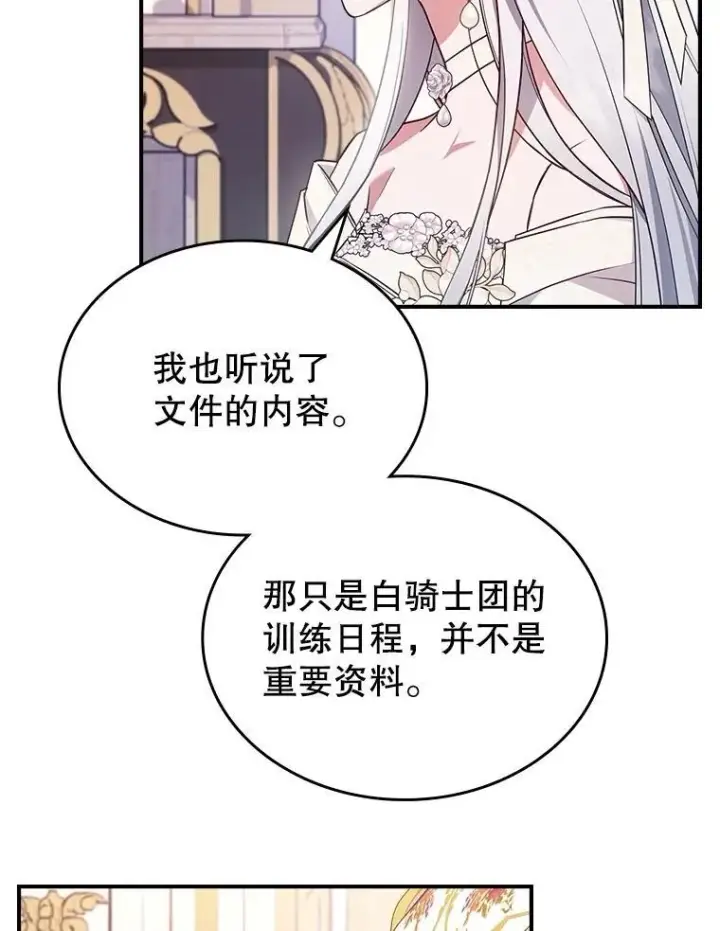 《满级公女今天也很无聊》57.皇后的目的图108
