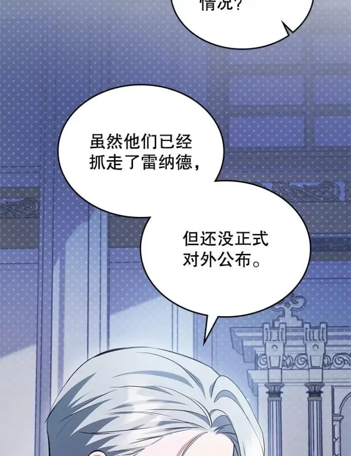 《满级公女今天也很无聊》57.皇后的目的图11