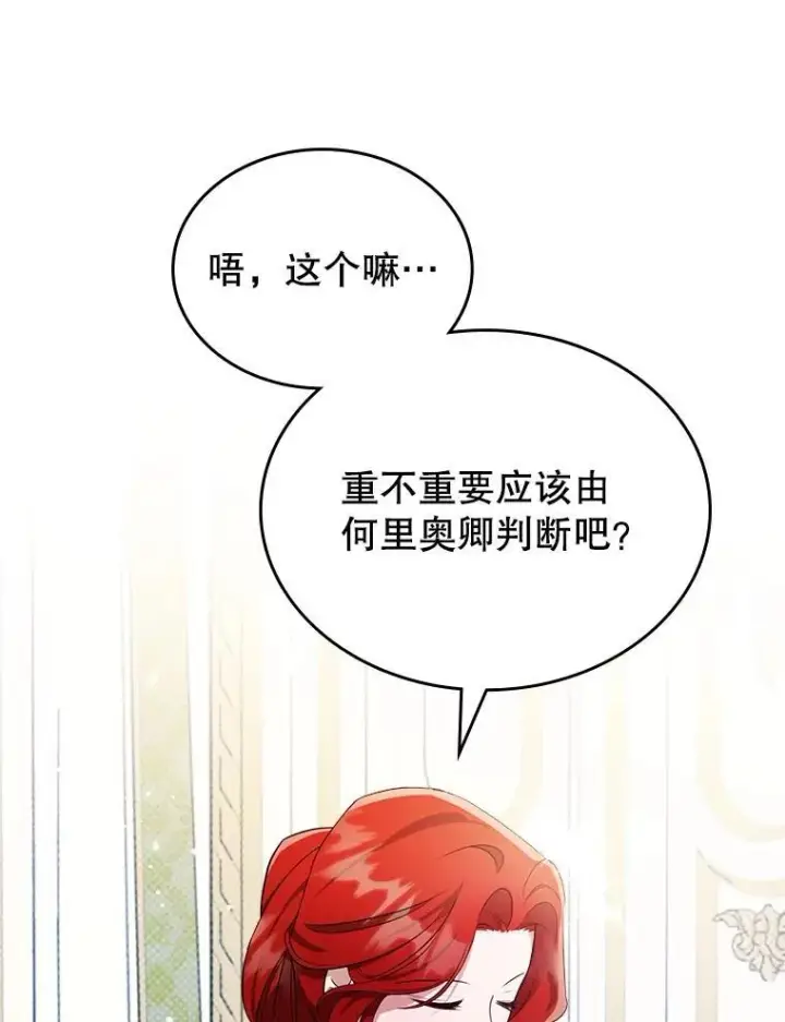《满级公女今天也很无聊》57.皇后的目的图110