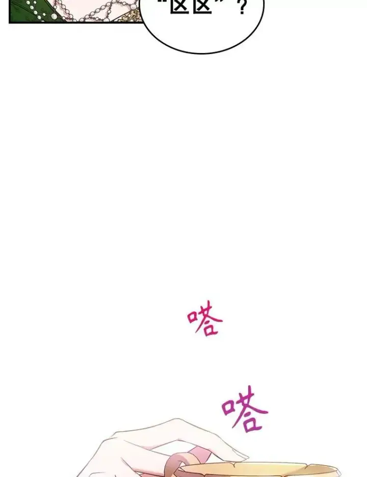 《满级公女今天也很无聊》57.皇后的目的图114
