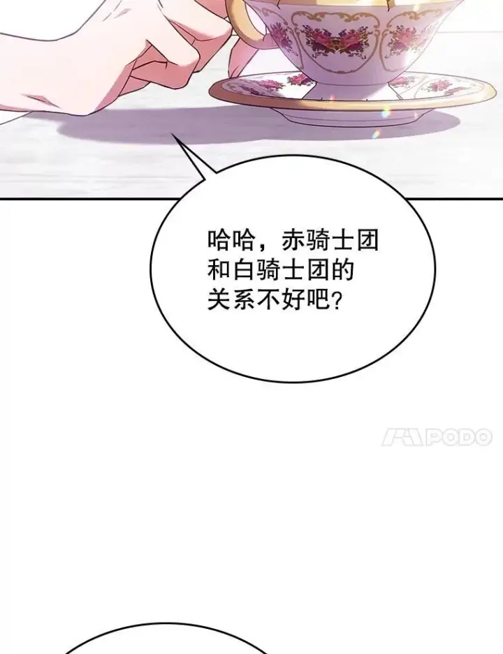 《满级公女今天也很无聊》57.皇后的目的图115