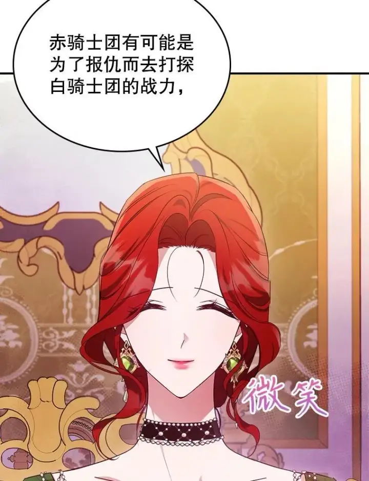 《满级公女今天也很无聊》57.皇后的目的图116