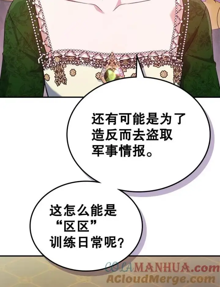 《满级公女今天也很无聊》57.皇后的目的图117