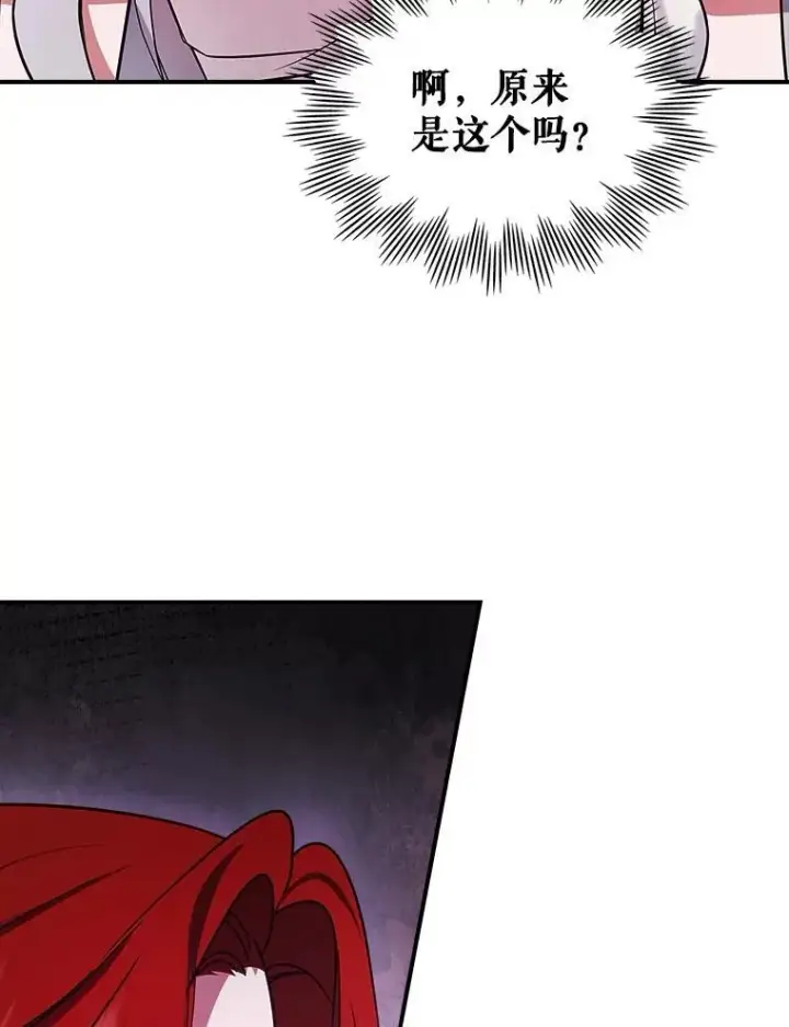 《满级公女今天也很无聊》57.皇后的目的图119