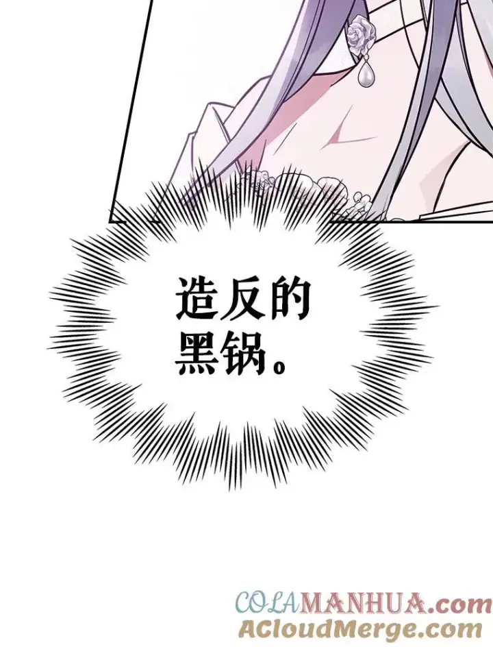 《满级公女今天也很无聊》57.皇后的目的图121