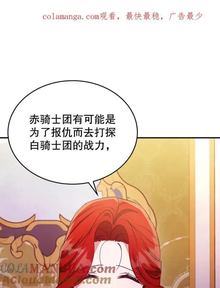《满级公女今天也很无聊》57.皇后的目的图123