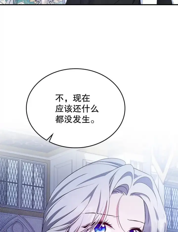 《满级公女今天也很无聊》57.皇后的目的图14