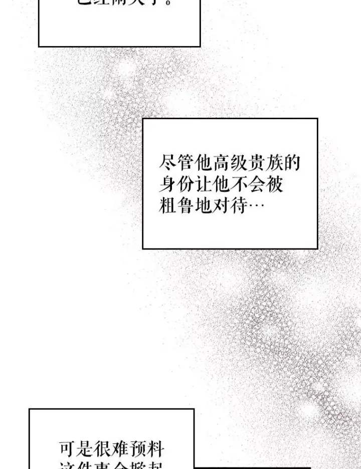《满级公女今天也很无聊》57.皇后的目的图16