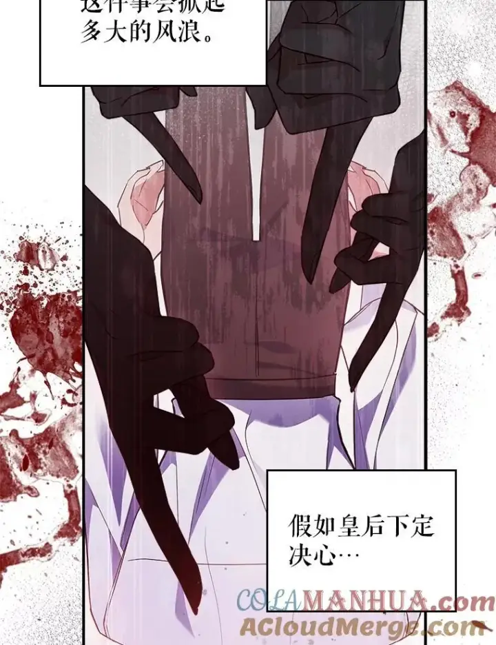 《满级公女今天也很无聊》57.皇后的目的图17