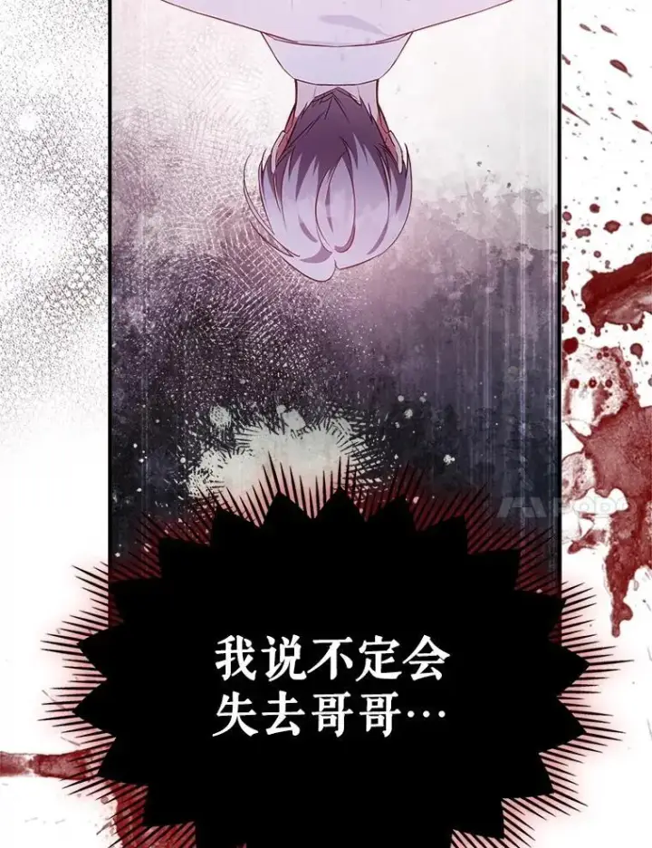 《满级公女今天也很无聊》57.皇后的目的图18