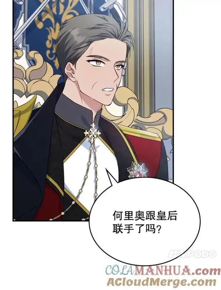 《满级公女今天也很无聊》57.皇后的目的图21