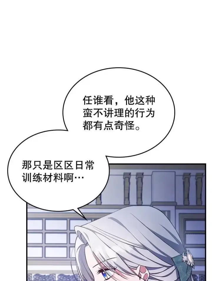 《满级公女今天也很无聊》57.皇后的目的图22