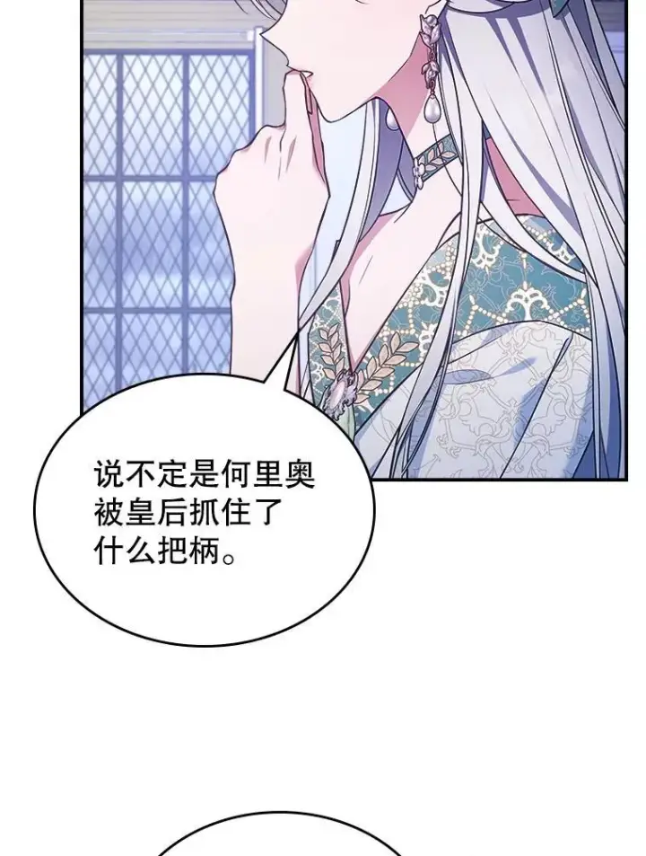 《满级公女今天也很无聊》57.皇后的目的图23