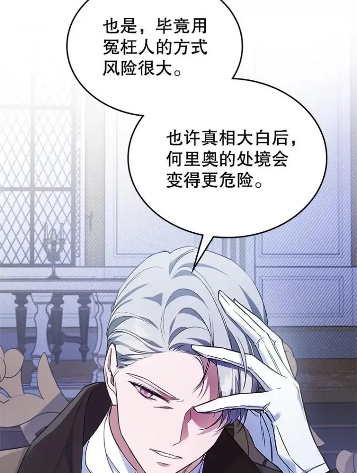 《满级公女今天也很无聊》57.皇后的目的图24