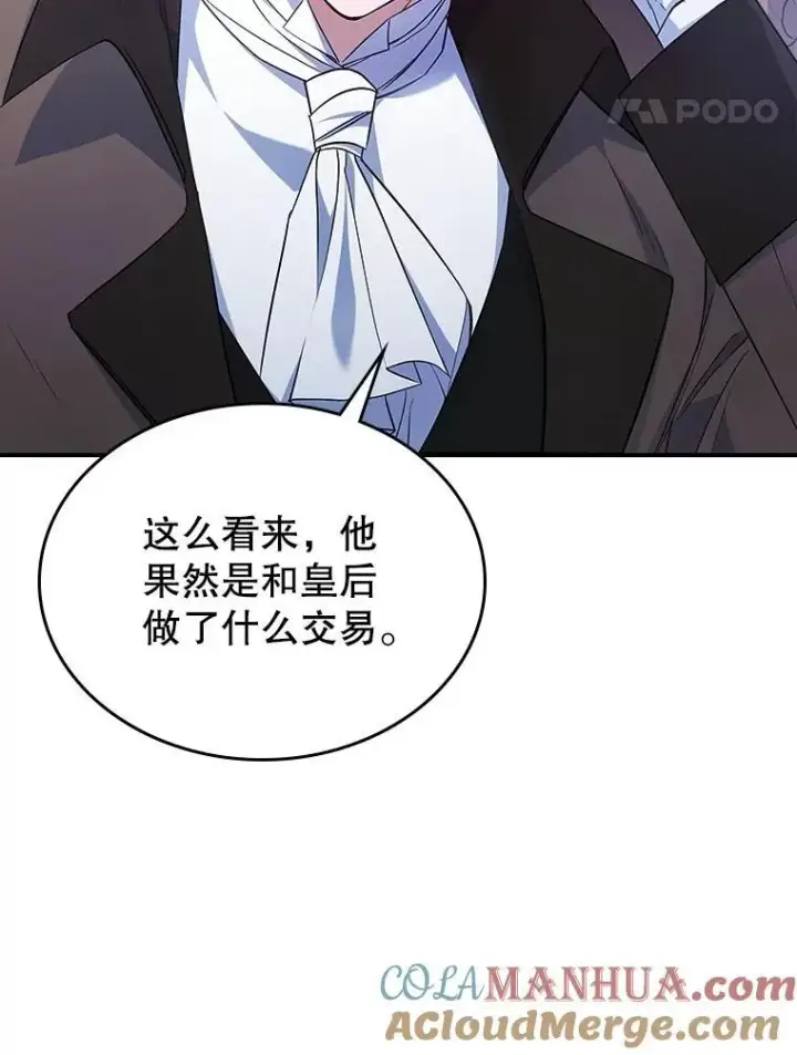 《满级公女今天也很无聊》57.皇后的目的图25