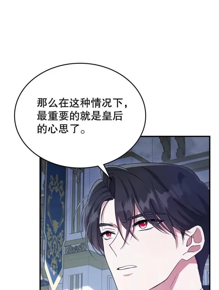 《满级公女今天也很无聊》57.皇后的目的图26