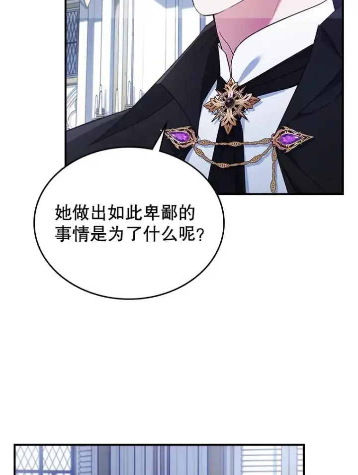 《满级公女今天也很无聊》57.皇后的目的图27
