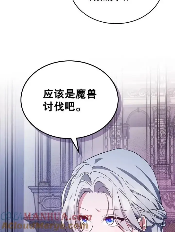 《满级公女今天也很无聊》57.皇后的目的图29
