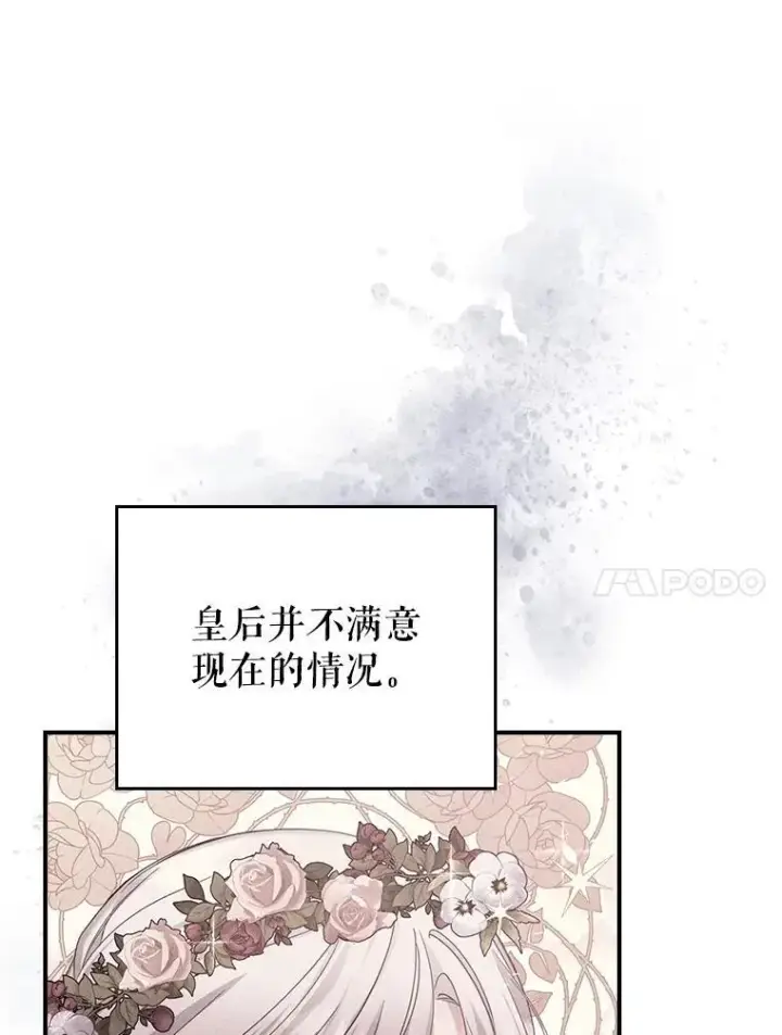 《满级公女今天也很无聊》57.皇后的目的图31