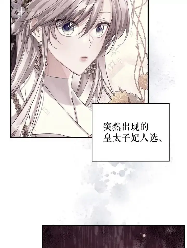 《满级公女今天也很无聊》57.皇后的目的图32