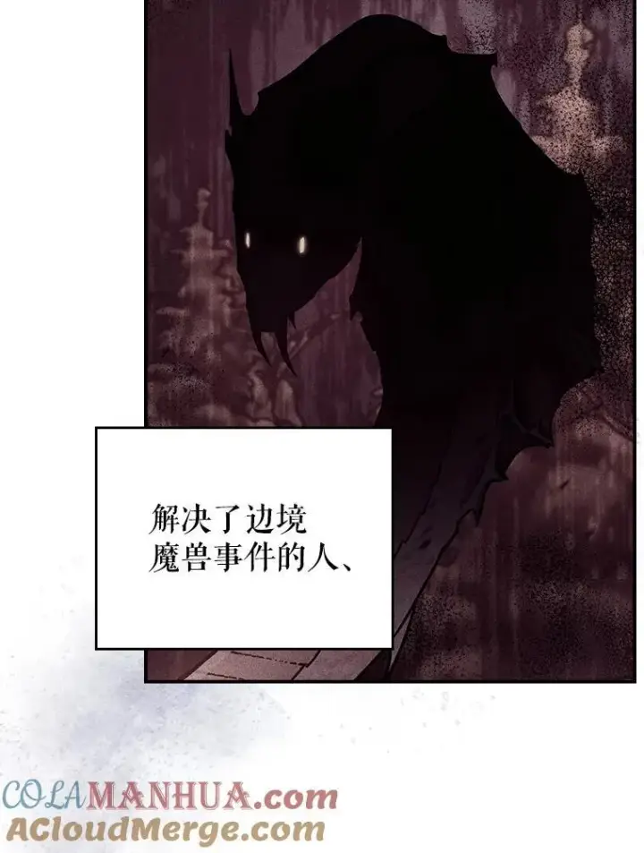 《满级公女今天也很无聊》57.皇后的目的图33