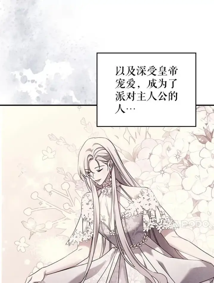 《满级公女今天也很无聊》57.皇后的目的图34