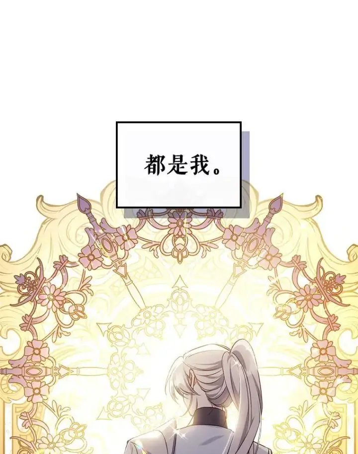 《满级公女今天也很无聊》57.皇后的目的图36