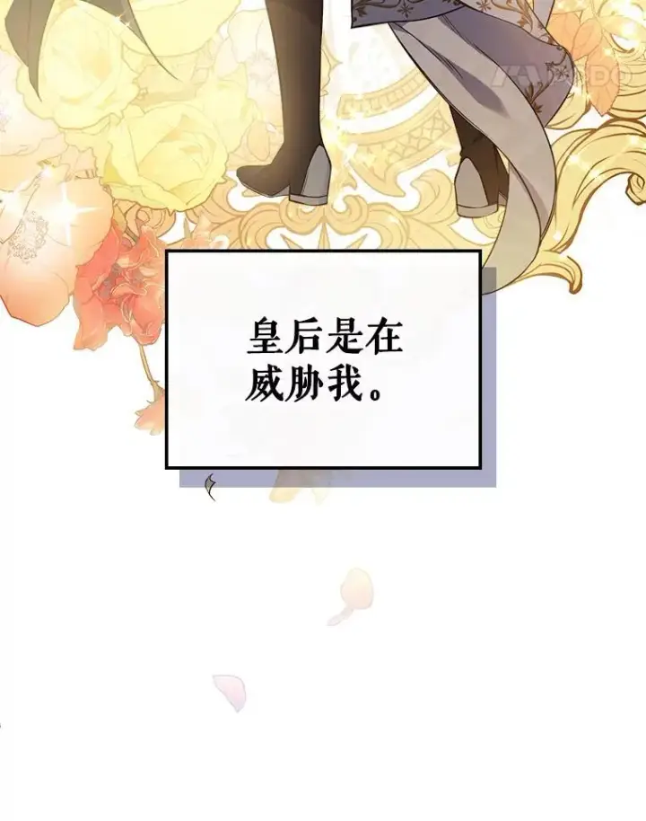 《满级公女今天也很无聊》57.皇后的目的图38