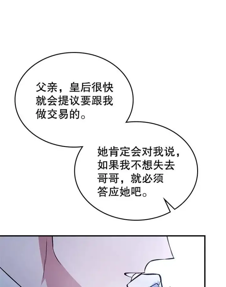 《满级公女今天也很无聊》57.皇后的目的图39