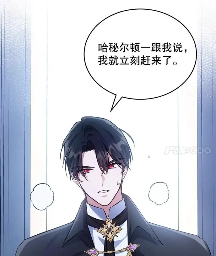 《满级公女今天也很无聊》57.皇后的目的图4