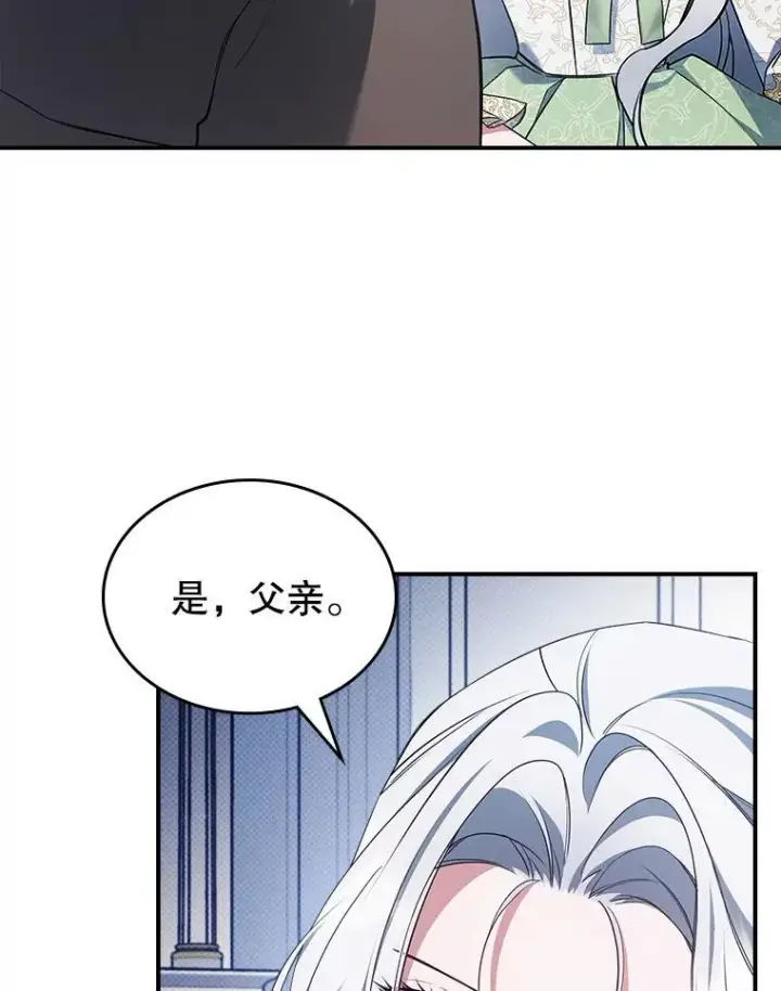 《满级公女今天也很无聊》57.皇后的目的图42