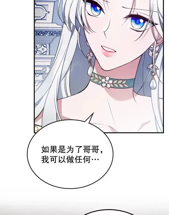 《满级公女今天也很无聊》57.皇后的目的图43