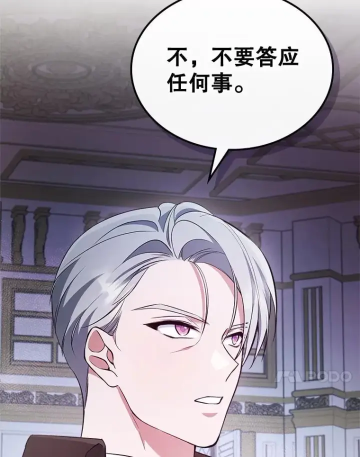 《满级公女今天也很无聊》57.皇后的目的图44