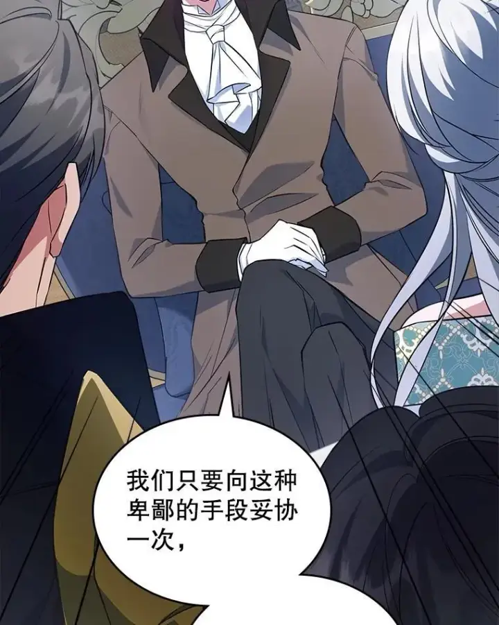 《满级公女今天也很无聊》57.皇后的目的图47