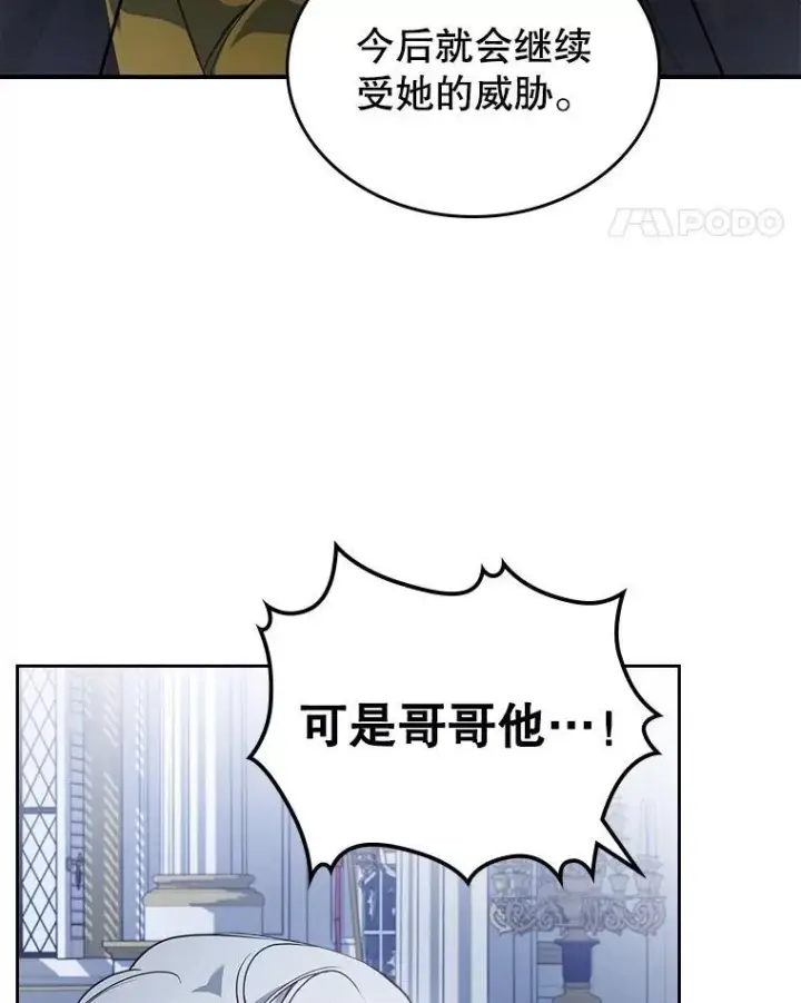 《满级公女今天也很无聊》57.皇后的目的图48