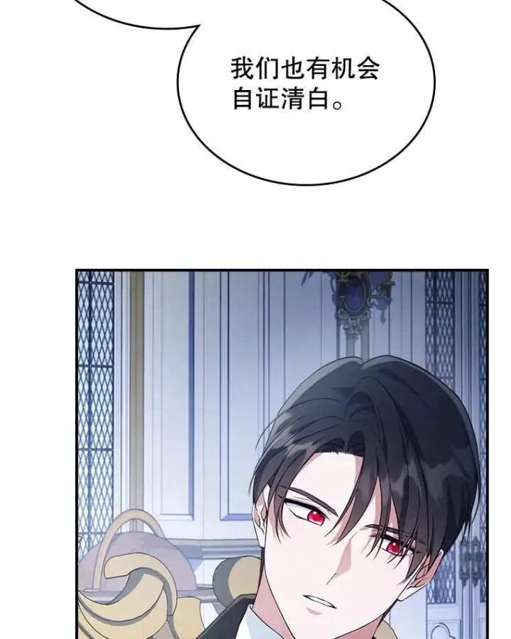《满级公女今天也很无聊》57.皇后的目的图50