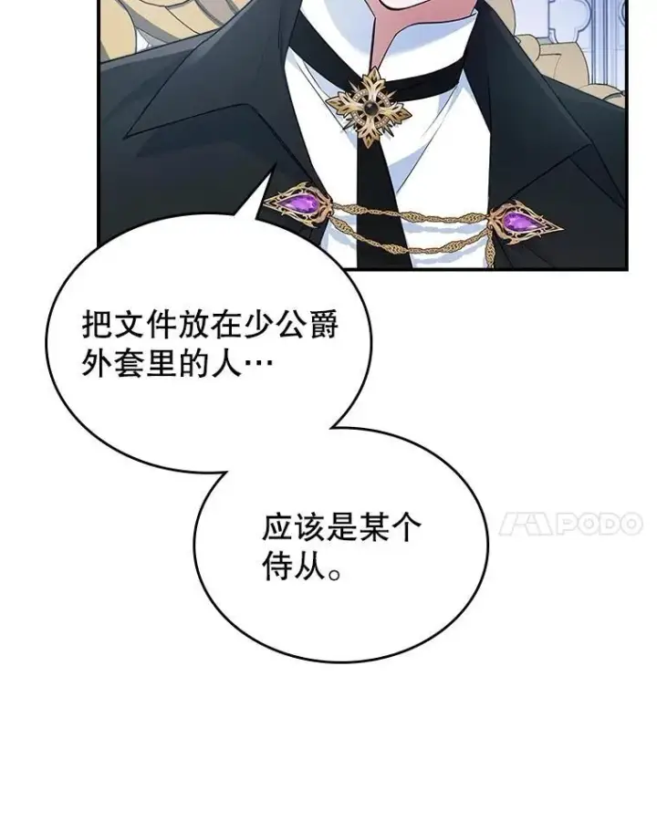 《满级公女今天也很无聊》57.皇后的目的图51