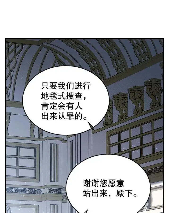 《满级公女今天也很无聊》57.皇后的目的图52