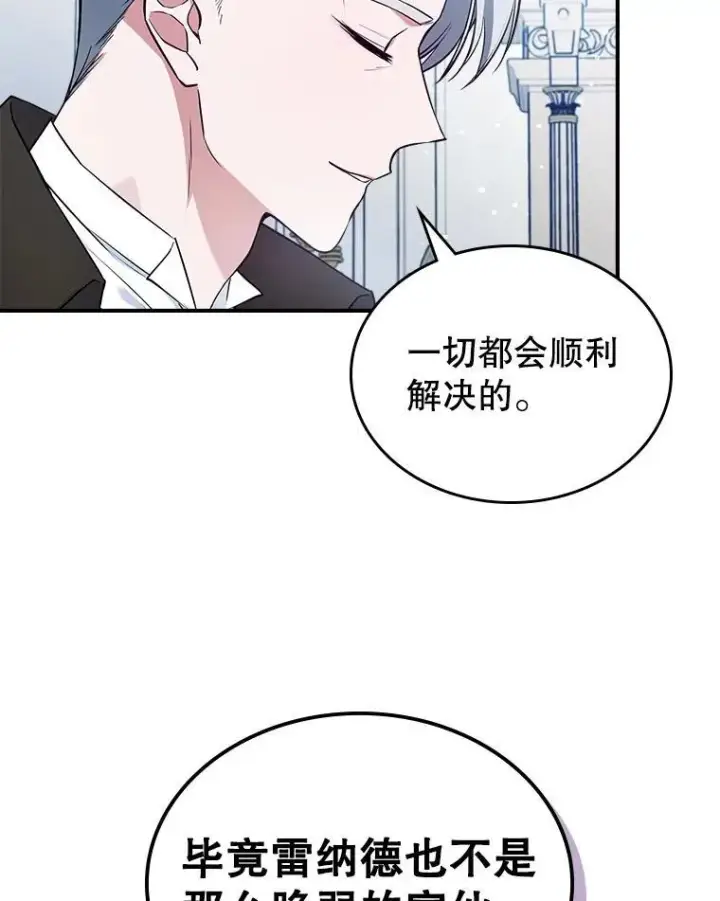 《满级公女今天也很无聊》57.皇后的目的图54