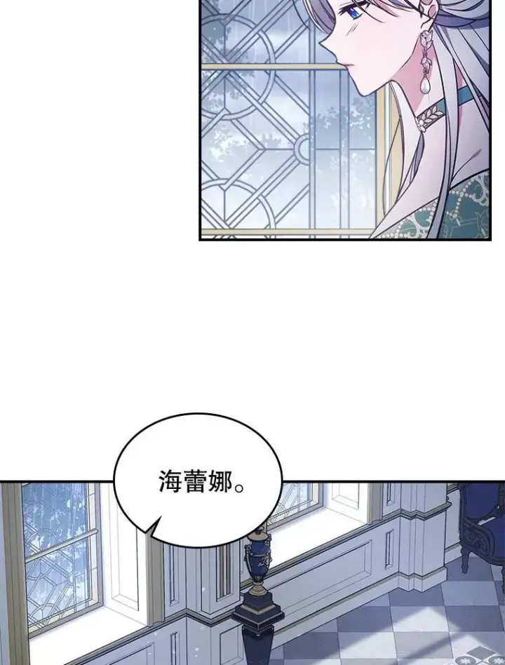 《满级公女今天也很无聊》57.皇后的目的图60