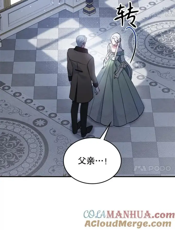《满级公女今天也很无聊》57.皇后的目的图61