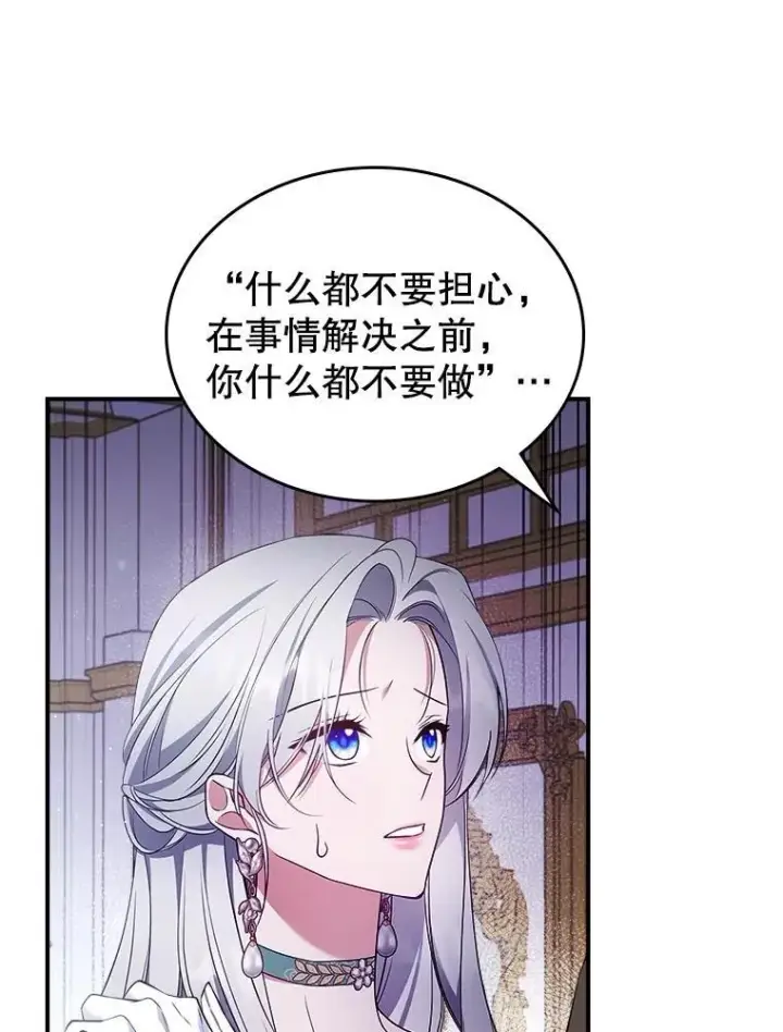 《满级公女今天也很无聊》57.皇后的目的图62