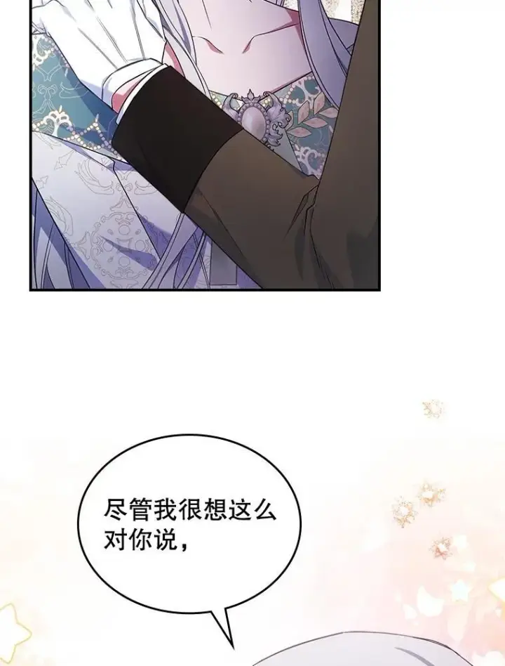 《满级公女今天也很无聊》57.皇后的目的图63