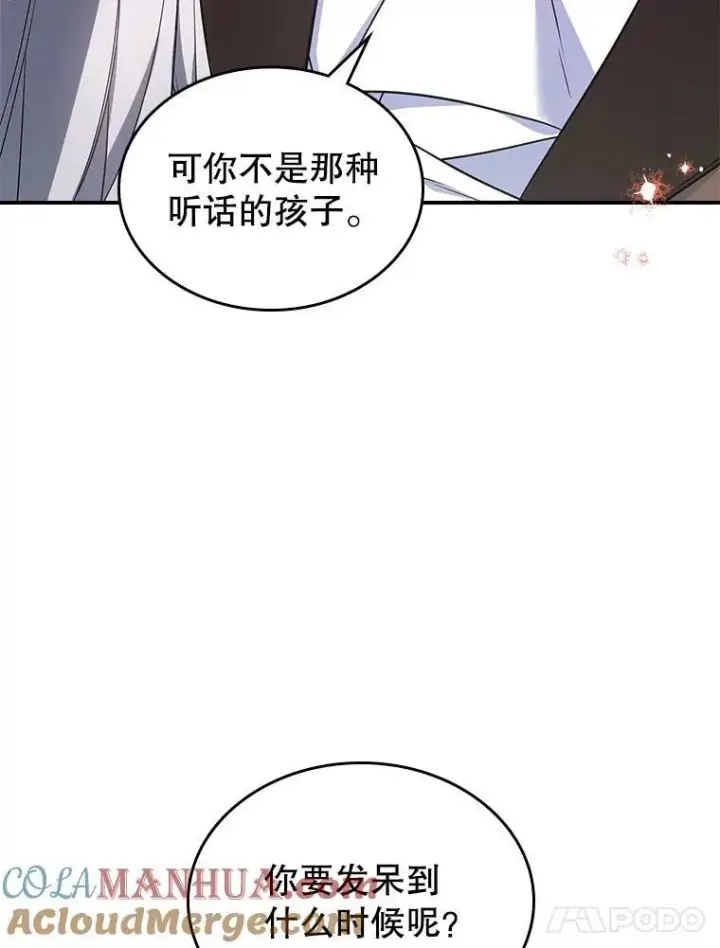 《满级公女今天也很无聊》57.皇后的目的图65