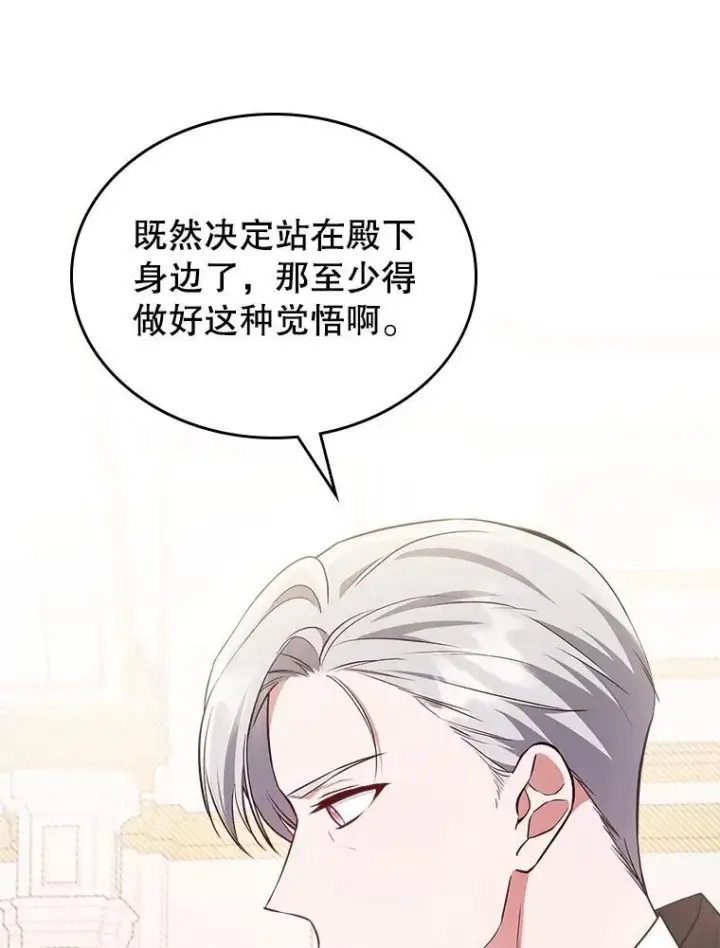 《满级公女今天也很无聊》57.皇后的目的图67