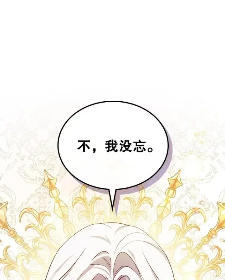 《满级公女今天也很无聊》57.皇后的目的图70
