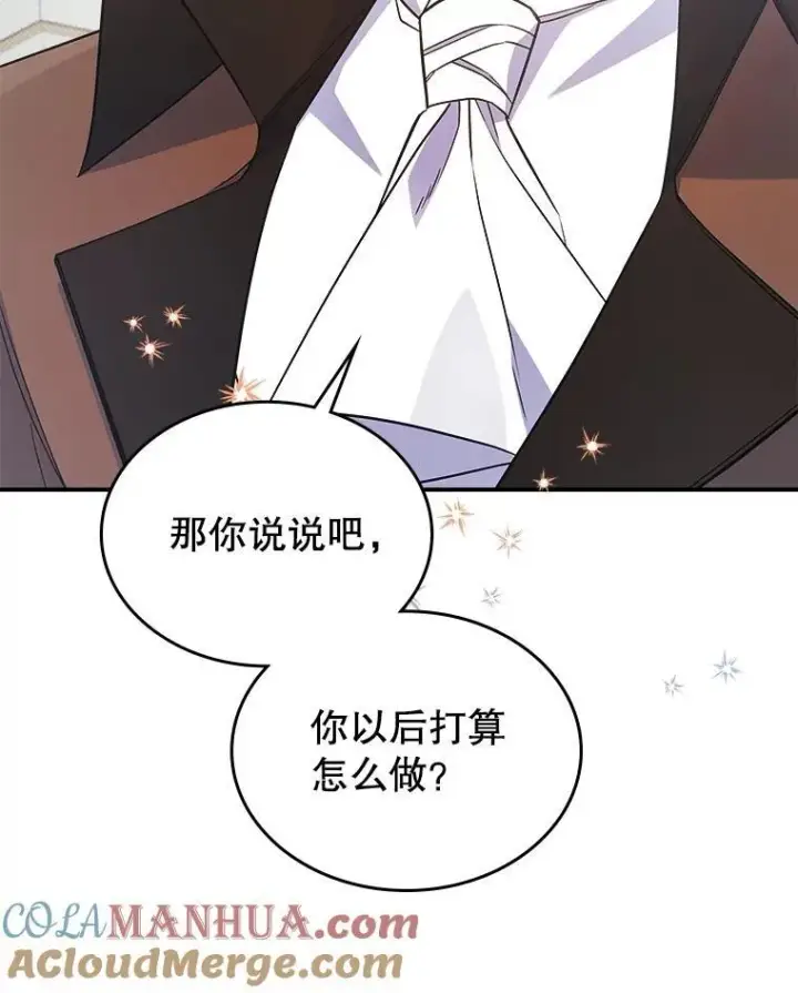 《满级公女今天也很无聊》57.皇后的目的图73