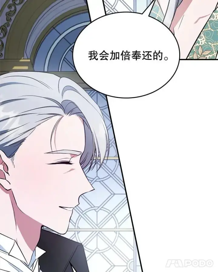 《满级公女今天也很无聊》57.皇后的目的图75