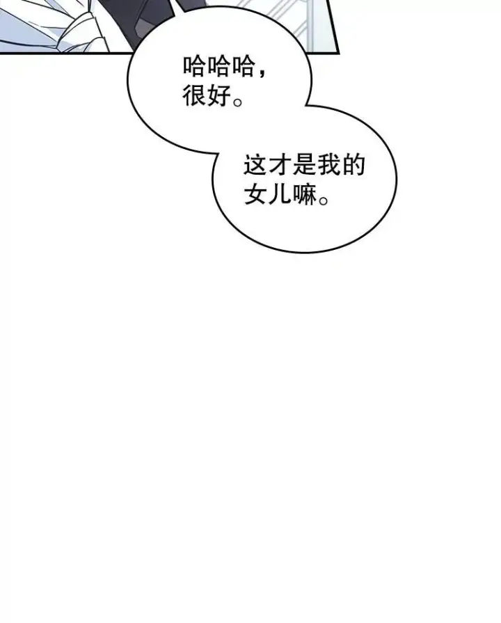 《满级公女今天也很无聊》57.皇后的目的图76