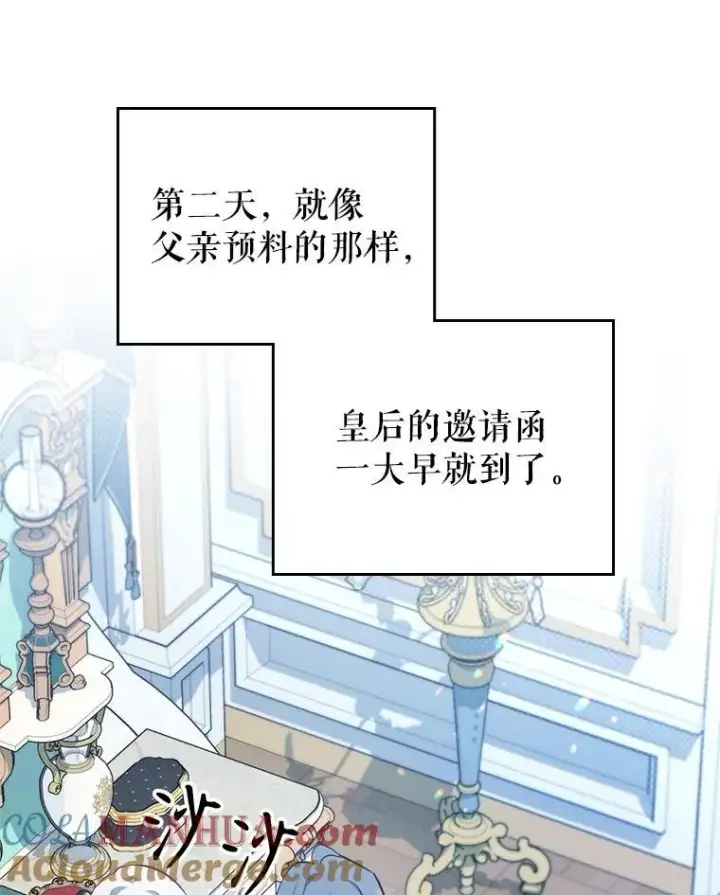 《满级公女今天也很无聊》57.皇后的目的图77